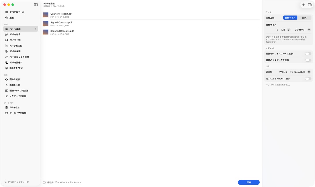 File Actureで3つのPDFを目標サイズ5 MBに圧縮している画面